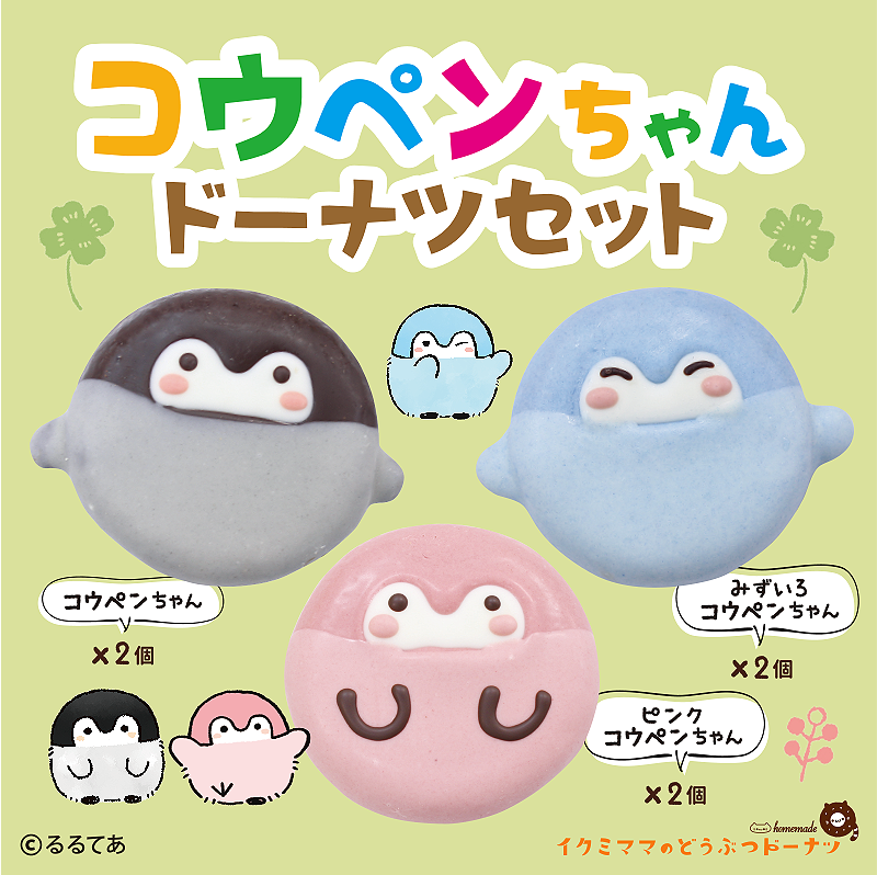 イクミママのどうぶつドーナツ！コラボ「コウペンちゃん