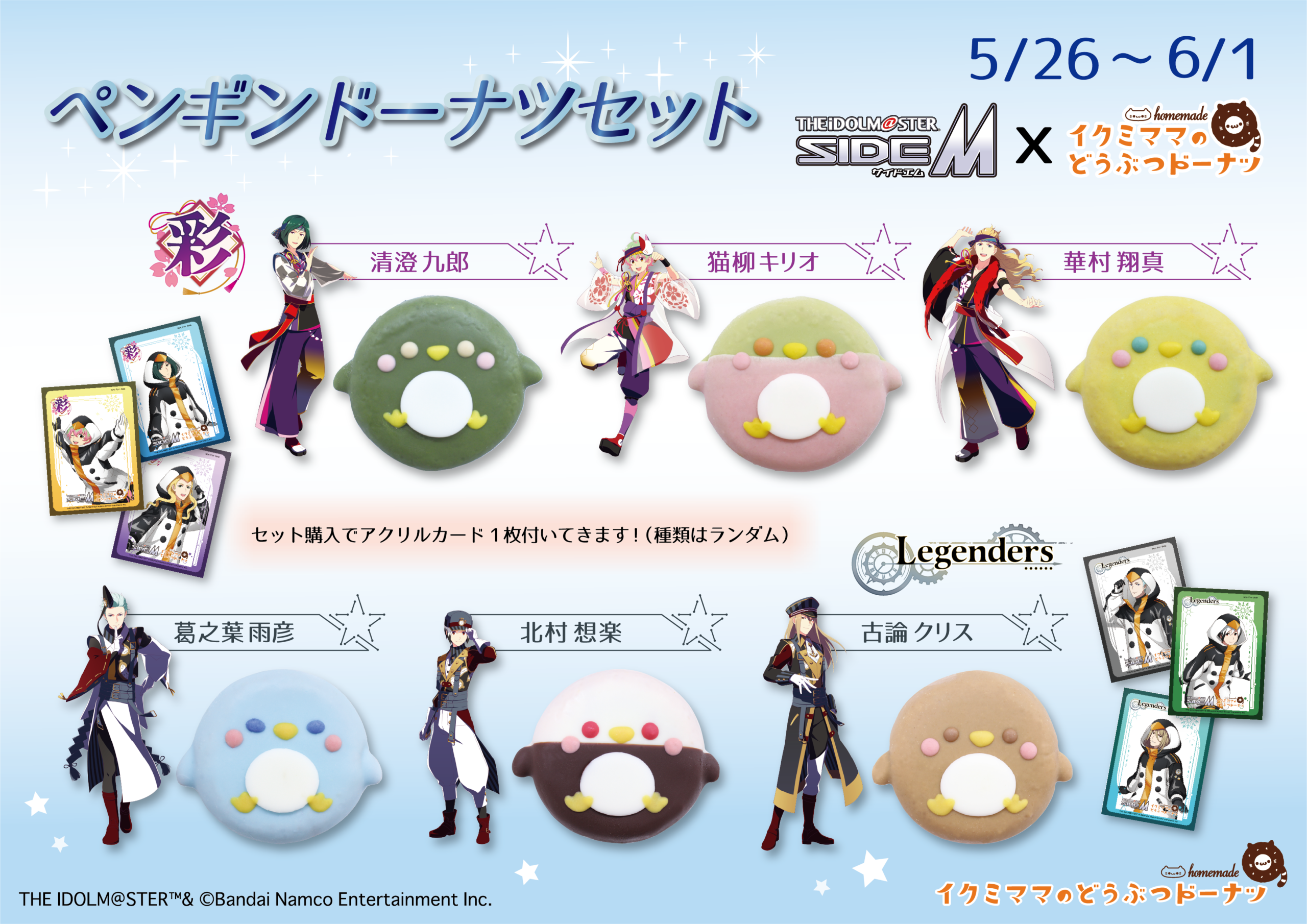 池袋で販売開始✨アイドルマスター SideM イクミママのどうぶつ